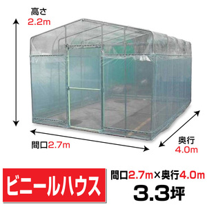  insecticide net attaching movement type plastic greenhouse interval .2.7m depth 4m height 2.2m3.3 tsubo pipe base type ream work obstacle . prevent BH-33[ juridical person sama addressed to / delivery shop cease is free shipping ]