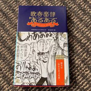 吹奏楽部あるある
