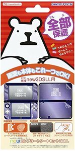 new3DSLL用本体保護シートセット『newコンプリートシートセット3DLL』(未使用品)