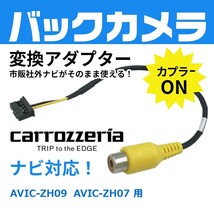 uK3 AVIC-ZH09 AVIC-ZH07 用 カロッツェリア ナビ バックカメラ 配線 変換 RD-C100 互換品 RCA 入力変換 アダプター 市販ナビ 接続_画像1