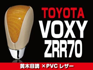 トヨタ 【 NOAH ノア VOXY ヴォクシー 70 】 シフトノブ 黄木目調 内装 ドレスアップ カスタムパーツ　SKT11A