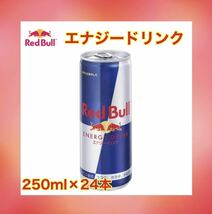 レッドブル Red Bull エナジードリンク 250ml缶×24本入_画像1