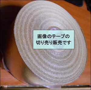 アルミガラスクロステープ 長さ10cm 幅5cm 耐熱テープ 日本製 10cm単位切り売り 耐熱(200℃)/防火/保温