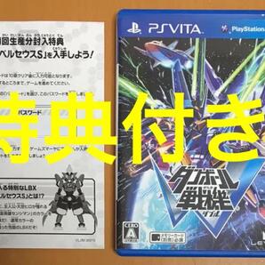 特典付送料無料 PS Vita ダンボール戦機W ヴィータ PSV 段ボール 戦記 ダブル 即決 動作確認済 匿名配送 初回特典 宇宙英雄ペルセウスS