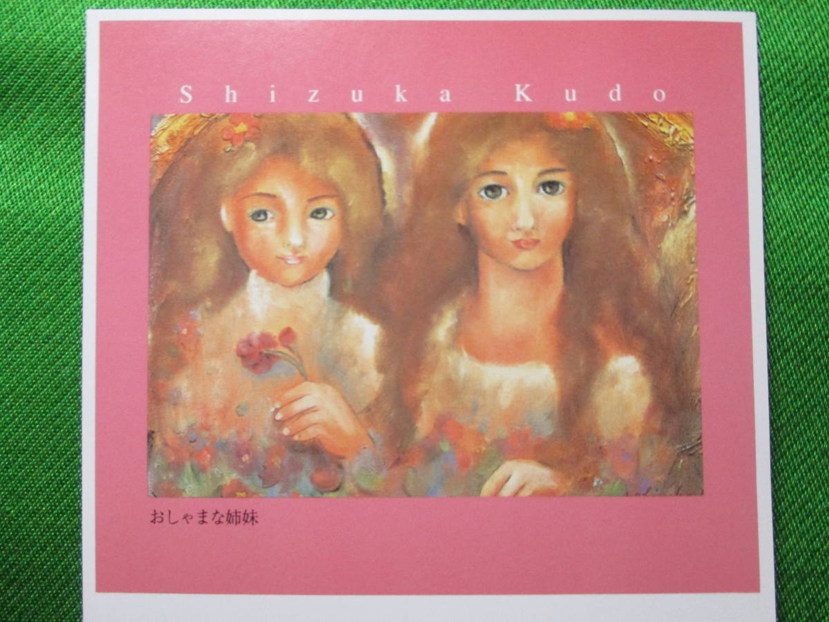 工藤静香 絵画 工藤静香 絵画