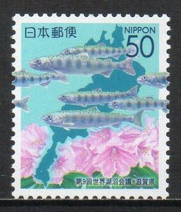 ふるさと切手 第9回世界湖沼会議・滋賀県