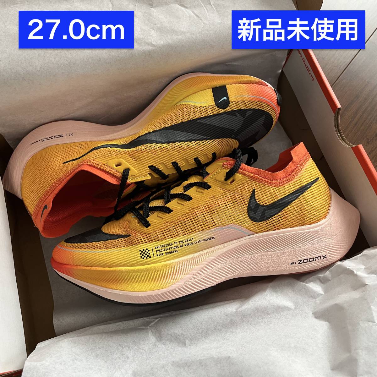 ☆お求めやすく価格改定☆ NIKE VAPORFLY NEXT% ヴェイパーフライ