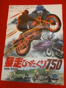 ub24526トーマス・ミリアン『暴走ひったくり７５０』ポスター