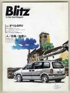 [b4713]97/4 Blitz Blitz no. 13 номер ( Opel Japan широкий . журнал )| Opel. RV- Fronte la, Sintra, Omega Wagon,...