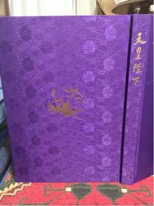 天皇陛下 ＋大日本帝國軍隊 2冊セット　カラー写真多数 研秀出版