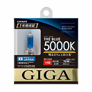 カーメイト 車用 ハロゲン GIGA ザ・ブルー H8 5000K ブルー BD1029