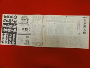 cb5857若山富三郎 八代万智子『日本悪人伝』プレス