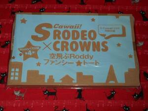 S Cawaii!●10月号特別付録●空飛ぶRoddy ファンシートート