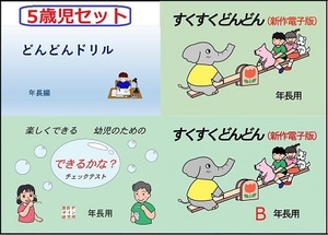  child. . talent development is this .OK!! education design research place. [5 -year-old child teaching material set ]( entrance examination problem . all right!!)