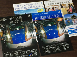 JR西日本 北陸新幹線 案内パンフレット 時刻表 料金表 沿線観光案内 平成26・27年