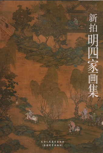 9787530528280 Nueva colección de pintura en tinta china de cuatro obras maestras de la dinastía Ming, libro chino, Cuadro, Libro de arte, Recopilación, Libro de arte