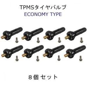 TPMSバルブ 8個 エアプレッシャーセンサー用 エアバルブ アメ車 GM シボレー フォード ダッジ タイヤプレッシャーセンサーバルブ 社外品