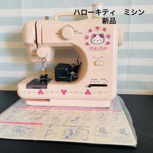 【即購入可】 ハローキティ ミシン 美品