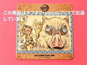 【送料無料】鬼滅の刃 ufotable cafe コースター 伊之助 無限列車編 絵巻カフェ 鬼滅カフェ ポン吉 チュウ太 ピョン子 炭治郎 善逸 禰豆子