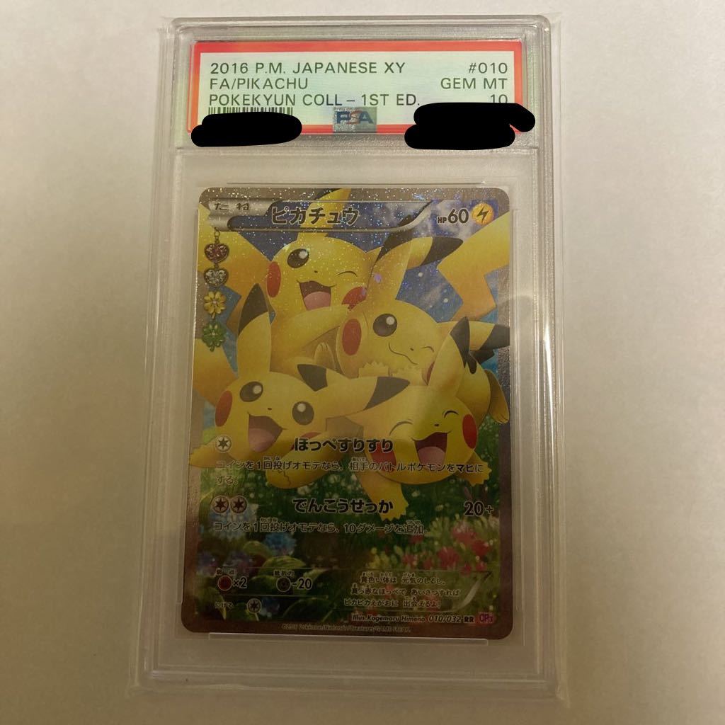 PSA10】ピカチュウ CP3-