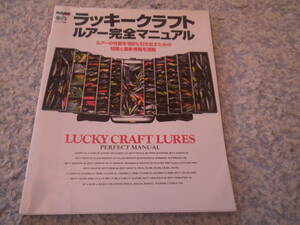 Lucky Craft Lure - это бренд Lure "Lucky Craft", которая достаточно популярна, чтобы использовать полный ручной автобус.