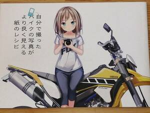 自分で撮ったバイクの写真紙レシピ 放心亭 同人誌