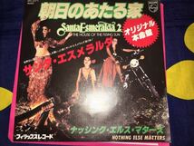 サンタ・エスメラルダ★中古7’シングル国内盤「朝日のあたる家」_画像1