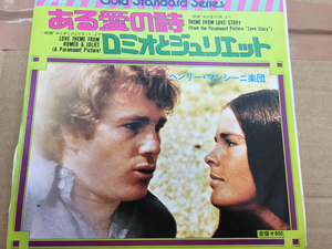 ヘンリー・マンシーニ★中古7'国内盤「ある愛の歌/ロミオとジュリエット」