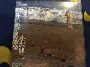 小沢健二★中古CD国内紙ジャケ盤帯付「球体の奏でる音楽」