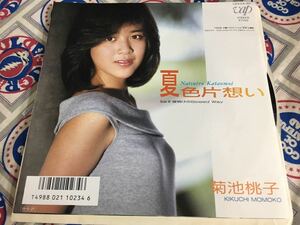 菊池桃子★中古7'シングル国内盤「夏色片想い」