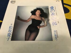 松坂慶子★中古７’国内盤「愛の水中花」