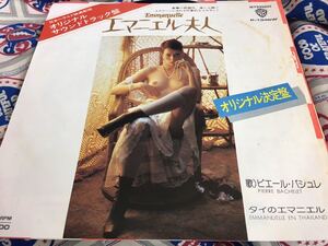 O.S.T.★中古7’シングル国内盤「エマニエル夫人」