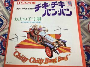 O.S.T.★中古7’シングル国内盤「チキ・チキ・バン・バン」