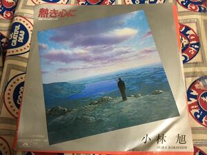 小林旭★中古7'国内盤「熱き心に」大瀧詠一