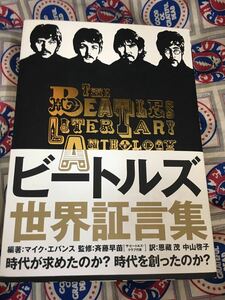 マイク・エバンス★中古書籍帯付ポプラ社「ビートルズ世界証言集」