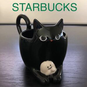 スターバックス ハロウィン 2021 マグ ブラックキャット スタバ マグカップ カップ ネコ 猫 黒猫 タンブラー ボトル 水筒