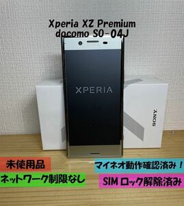 未使用　Sony Xperia XZ Premium SO-04J シルバー SIMロック解除 ドコモ　SIMフリー ネットワーク制限無し 訳あり