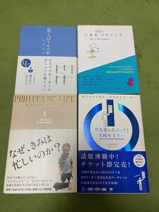 山崎拓巳さん本4セット