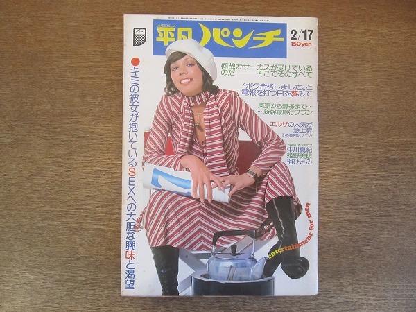 2025年最新】Yahoo!オークション -平凡パンチ 1975(雑誌)の中古 2025年最新】Yahoo!オークション -平凡パンチ 1975(雑誌)の中古