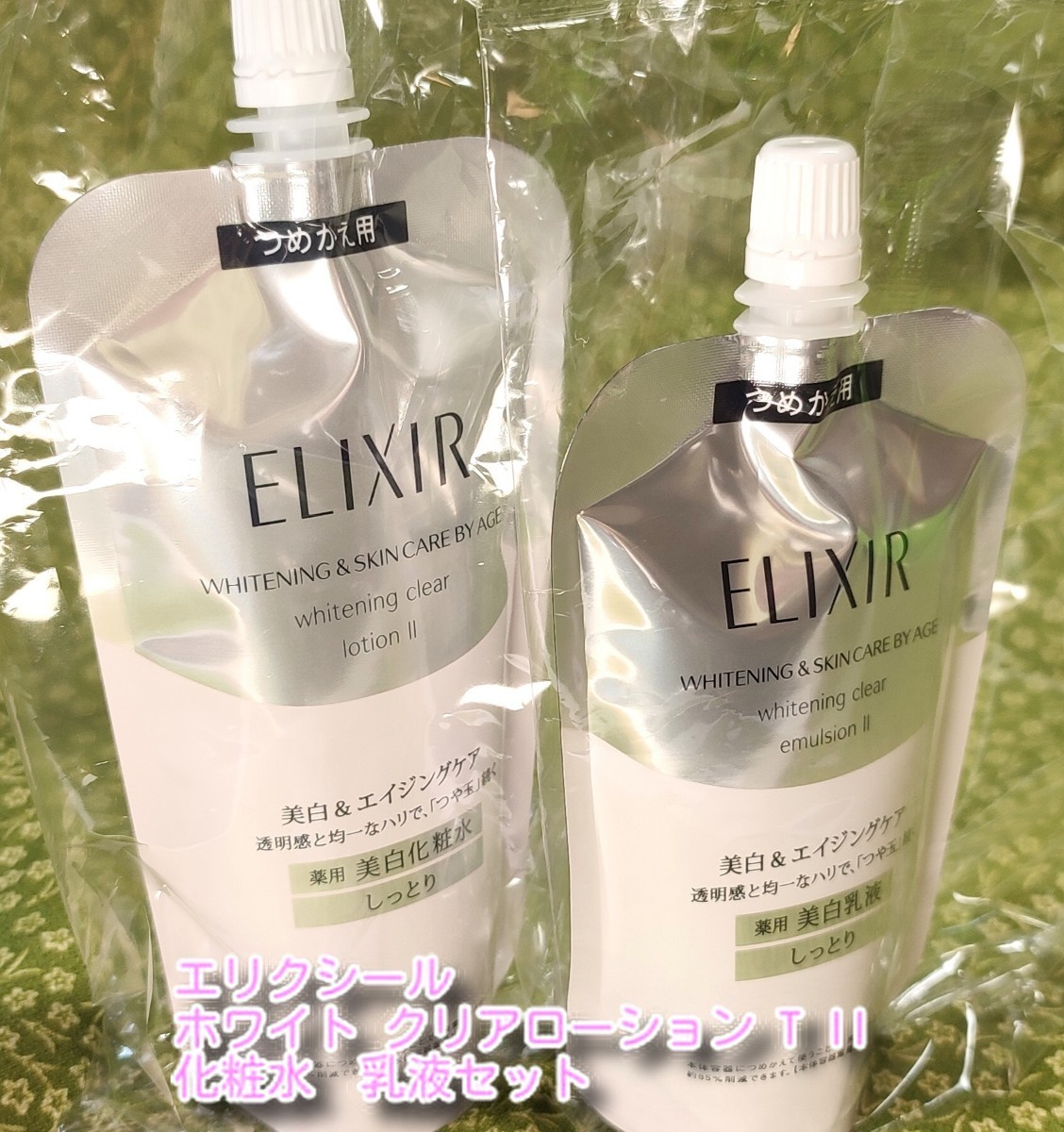 魅力の エリクシール　エンリッチドエマルジョンCB　乳液化粧水3本セット 乳液/ミルク