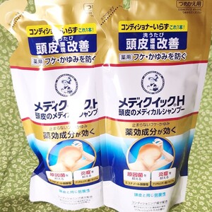 メンソレータム メディクイックH 頭皮のメディカルシャンプー つめかえ用(280ml)」新品2個セット