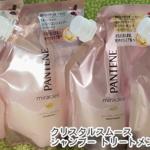 「パンテーン ミラクルズ クリスタルスムース シャンプー トリートメント詰替(440ml)」各2個セット