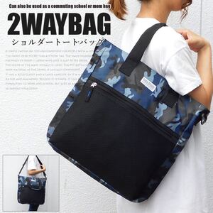 2way トートバッグ メンズ レディース オシャレ ショルダーバッグ エコバッグ マザーズバッグ 通勤 通学 バッグ 迷彩ブルー