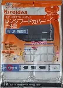 新品　Kireidea レンジフードカバー　一体型(1枚入)同じ商品６点セット