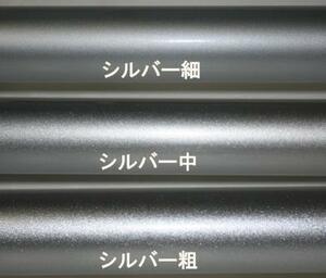 シルバーメタリック中め　ウレタン塗料250ｇセット　