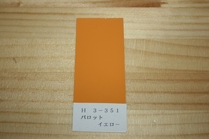 PS250 original color urethane paints pa Rod yellow 500g set ζ
