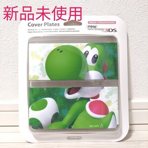 Newニンテンドー3DS きせかえプレート No.070 3Dヨッシー