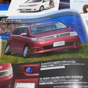 日産セレナカタログ【2009.9】６点セット（非売品・新品・未使用）８人のりワンボックスカーＮＯ１