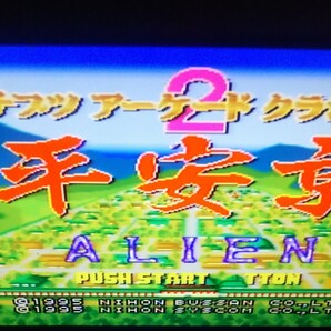 ニチブツアーケードクラシックス2平安京エイリアン 【箱&説明書付き】