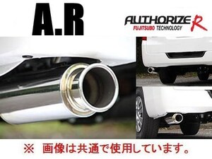 送り先限定 フジツボ A-R マフラー プリウスα G'sグレード ZVW40W/ZVW41W 540-21456